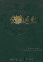 创造周报半年汇刊 第1辑 1924 PDF电子版封面 郭沫若,郁达夫,成仿吾等编辑