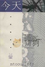 今天  1991年第3-4期  总第14-15期（ PDF版）