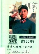 漫漫人生路  全6集（ PDF版）