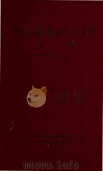 保山撤地设市工作 文集 2000.9-2001.8 PDF电子版封面 保山地区撤地设市筹备工作领导小组办公室编