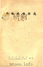 黄梅戏唱腔选  第2集（ PDF版）