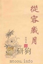 戏曲艺术概论  第1册（ PDF版）