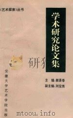 学术研究论文集（1996 PDF版）