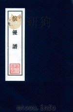 皖优谱（ PDF版）