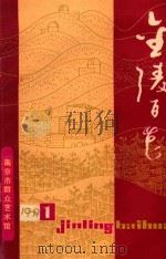 余振飞艺术论集（ PDF版）