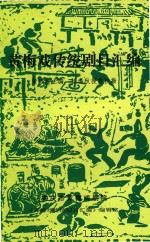黄梅戏传统剧目汇编  第7集（1991 PDF版）