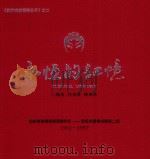 永恒的记忆（ PDF版）