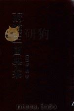 两汉三国学案（1986 PDF版）