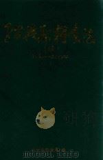 绍兴县粮食志  续  1990-2013年（ PDF版）