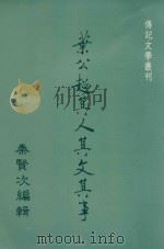 叶公超其人其文其事（1983 PDF版）