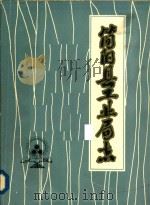 简阳县工业局志（ PDF版）