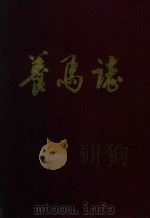 养马志（ PDF版）