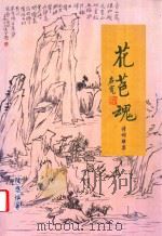 花苞魂诗词联集（ PDF版）