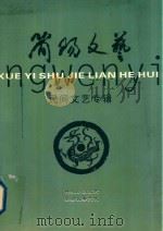 简阳文艺  民间文艺专辑（ PDF版）