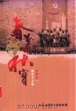 春华秋实  凝聚力工程案例集  1（ PDF版）