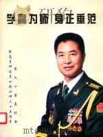 学高为师  身正垂范  樊高月研究员从教从研三十五周年暨六十寿辰纪念（ PDF版）