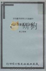 “月新”及其重要作家（ PDF版）