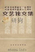 文艺论文集（ PDF版）