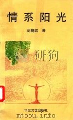 情系阳光（1991 PDF版）