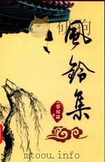 风铃集（ PDF版）