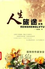 人生旅途  续集（ PDF版）