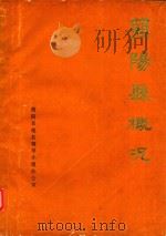 简阳县概况（ PDF版）