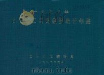 一九九二年台州地区国民经济统计年鉴（1993 PDF版）