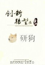 创新转型在台州（ PDF版）