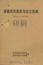 课题研究报告与论文选编  1995年-2000年（ PDF版）