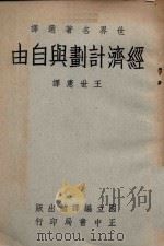 经济计划与自由（1961 PDF版）