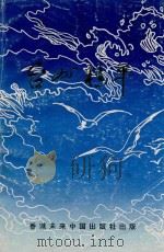 台州精萃  第一集（1993 PDF版）