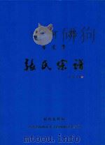 清河郡  孝友堂  张氏宗谱（ PDF版）