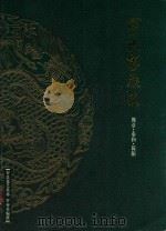 罗氏家族史（ PDF版）