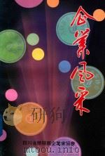 企业风采（1993 PDF版）