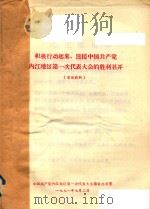 简阳县文件资料汇编  1971（1971 PDF版）