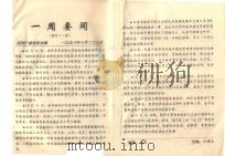 一周要闻  1998-2008（ PDF版）