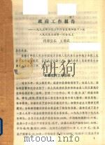 简阳县人大十二届第一次会议资料  1993（1993 PDF版）