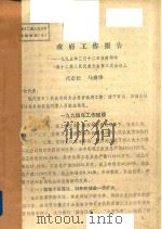 简阳市十二届人大三次会议材料  1995（1995 PDF版）