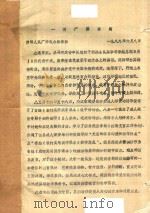 广播要闻 1989-1992 PDF电子版封面
