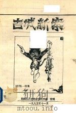 古城新案（1995 PDF版）