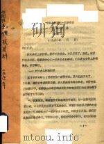 简阳县侨联资料  1991年（1991 PDF版）