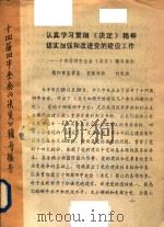 十四届四中全会《决定》辅导报告（ PDF版）