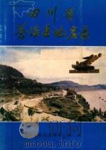 四川省苍溪县地名录 1982 PDF电子版封面 苍溪县地名领导小组编印