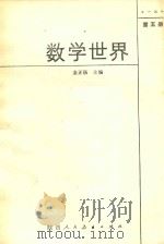 数学世界  5（1986 PDF版）
