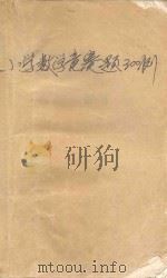 小学数学竞赛题300例（1987 PDF版）