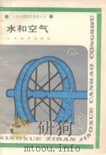 水和空气（1987 PDF版）