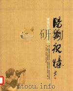 阳安视忆  梁晓纪实摄影作品（ PDF版）