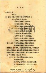 黄梅戏剧本 双下山 PDF电子版封面 安庆黄梅戏剧院