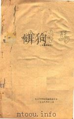 黄梅戏剧本  女副本（ PDF版）