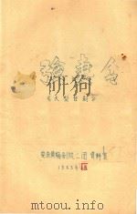 黄梅戏剧本  强妻令（ PDF版）
